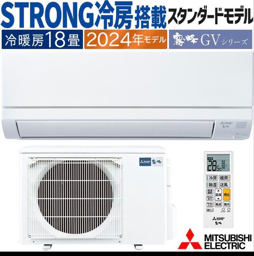 超美品 三菱 エアコン MSZ-GV5624S-W 24年 18畳 単相200V