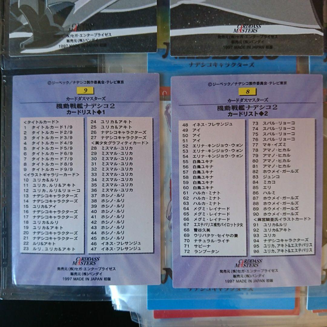 機動戦艦ナデシコ2　熱血カードでいこう　コンプリート