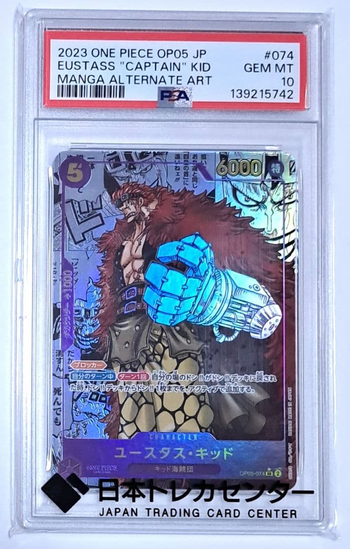 ワンピースカード 新時代の主役 ユースタス・キッド コミパラ psa10