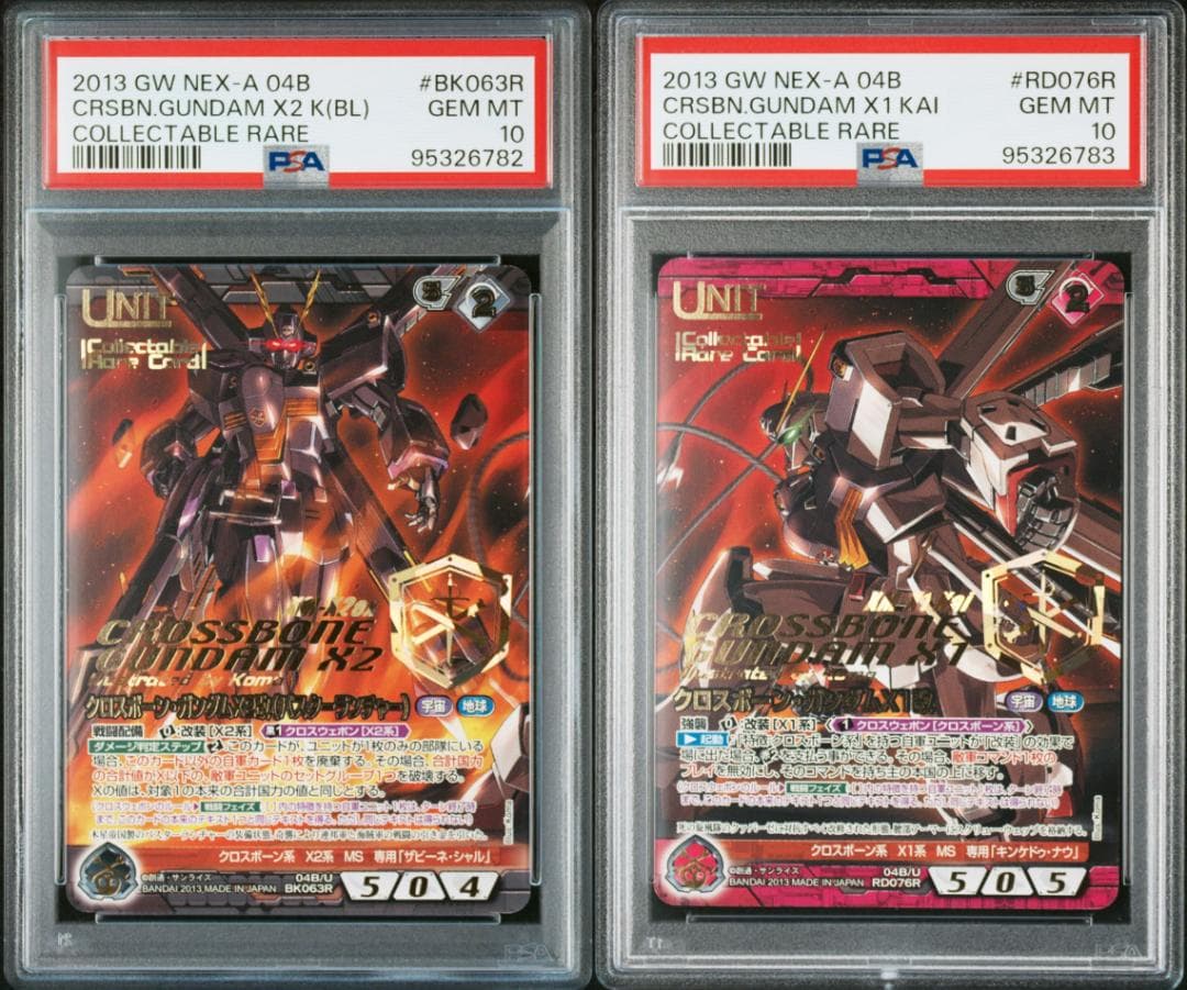 【PSA10】クロスボーンガンダムX1改&X2改 ガンダムウォーネグザ 連番