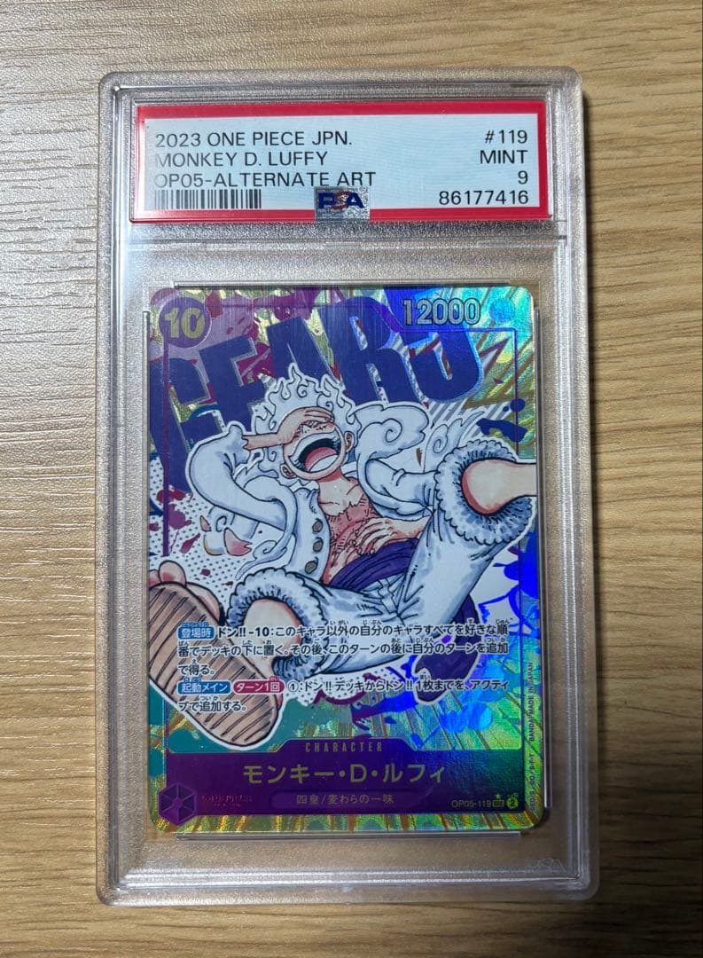 ワンピースカード　ルフィ OP05-119 PSA ニカ　ギア5