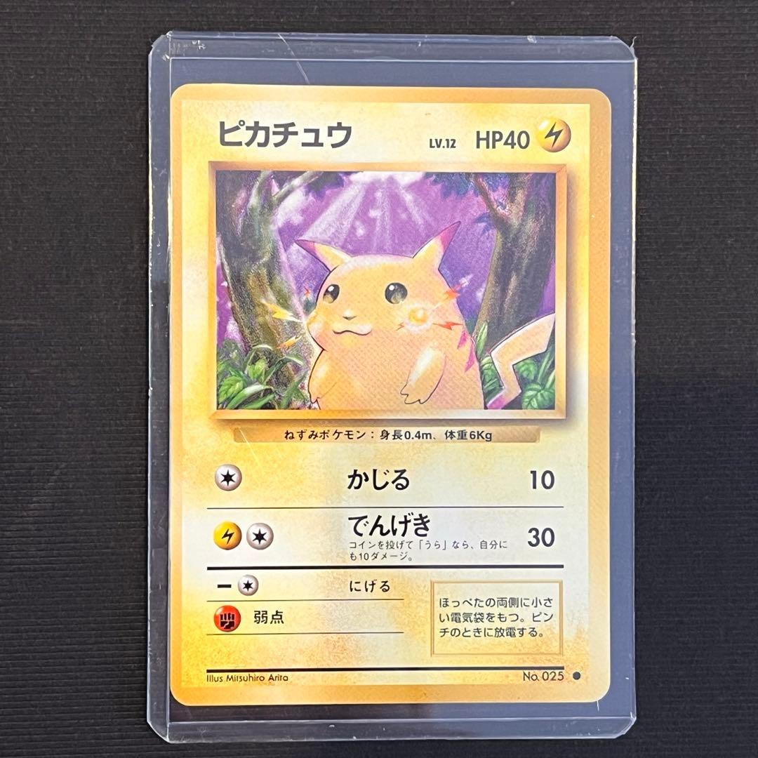 【美品】ポケモンカードゲーム　ポケカ旧裏 　旧裏　ピカチュウ