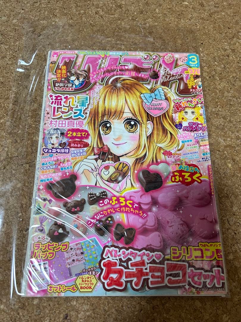 【激レア】りぼん:流れ星レンズ　村田真優先生　切り抜きセット