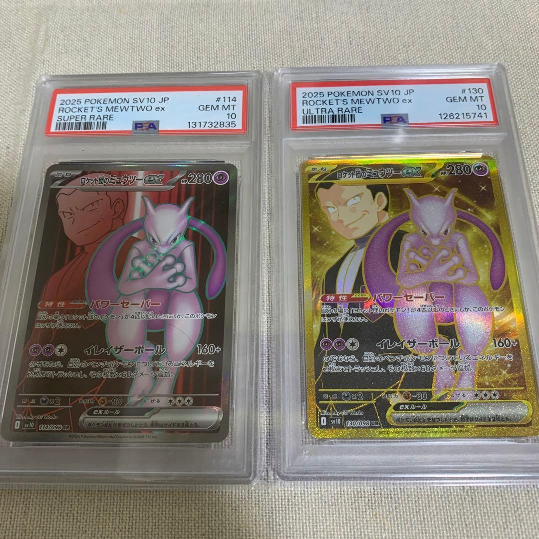 【PSA10】ロケット団のミュウツー ex 130UR / 114SR