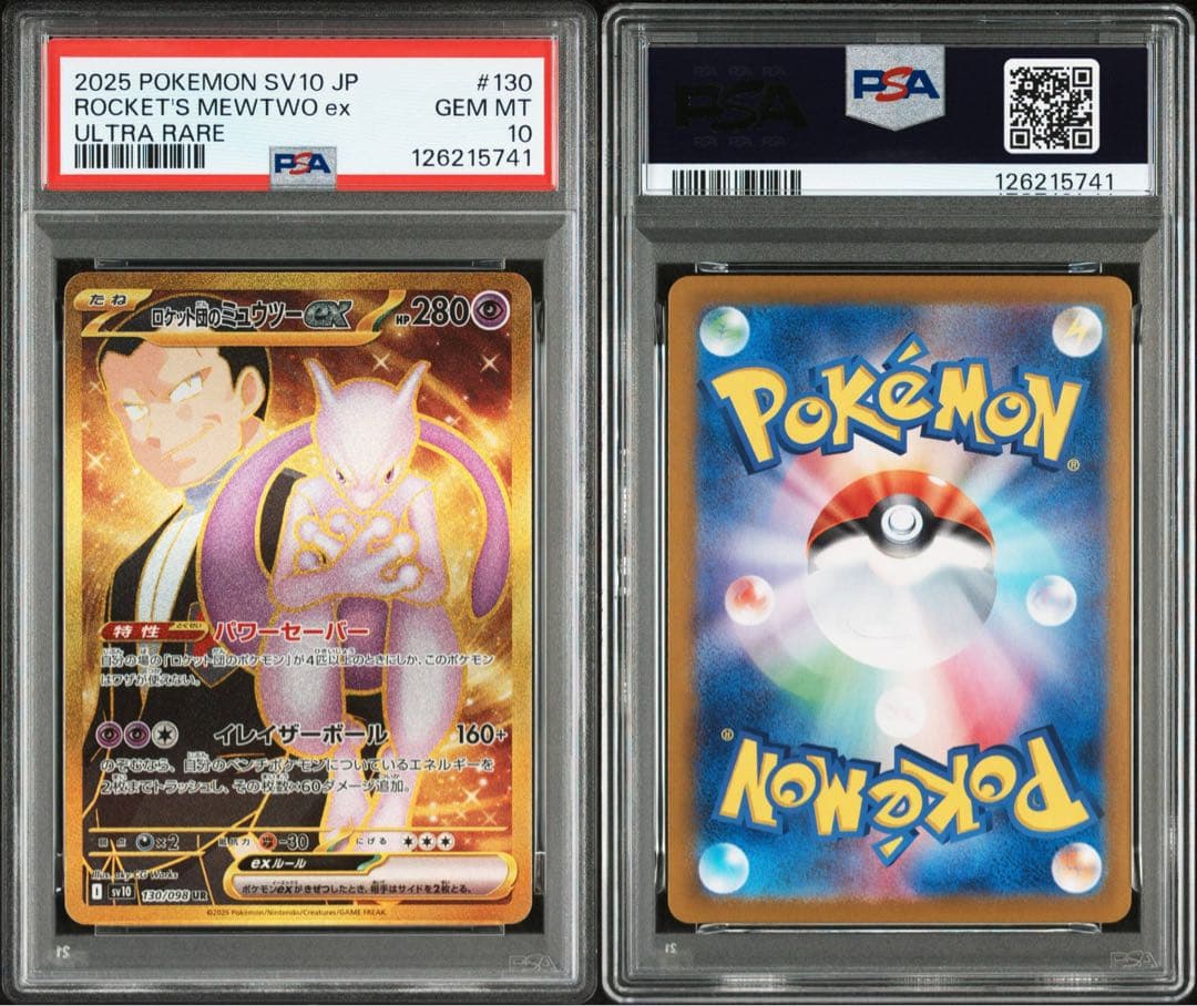 【PSA10】ロケット団のミュウツー ex 130UR / 114SR