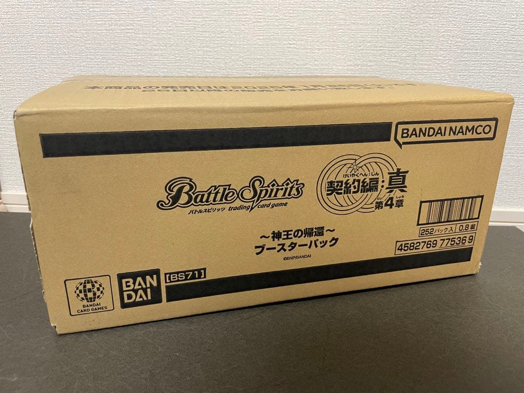 バトスピ 契約編:真 第4章 神王の帰還 ブースター　カートン1箱(14BOX)