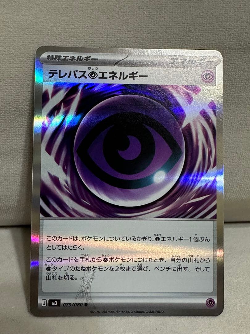 ミ*ー様 テレパス超エネルギー　エラーカード