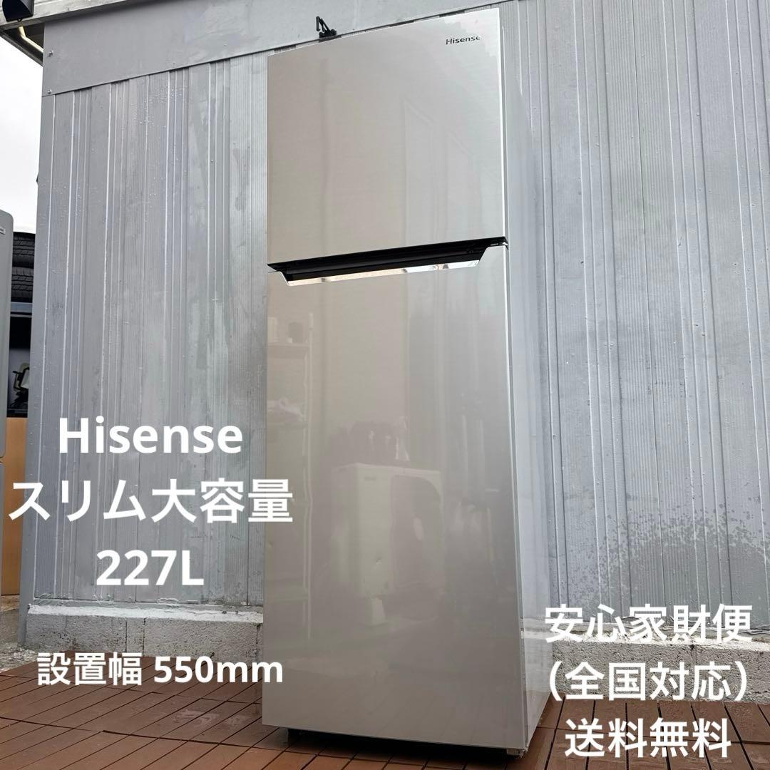 送料込 Hisense 冷蔵庫 227L スリム大容量 鏡面 省エネタイプ