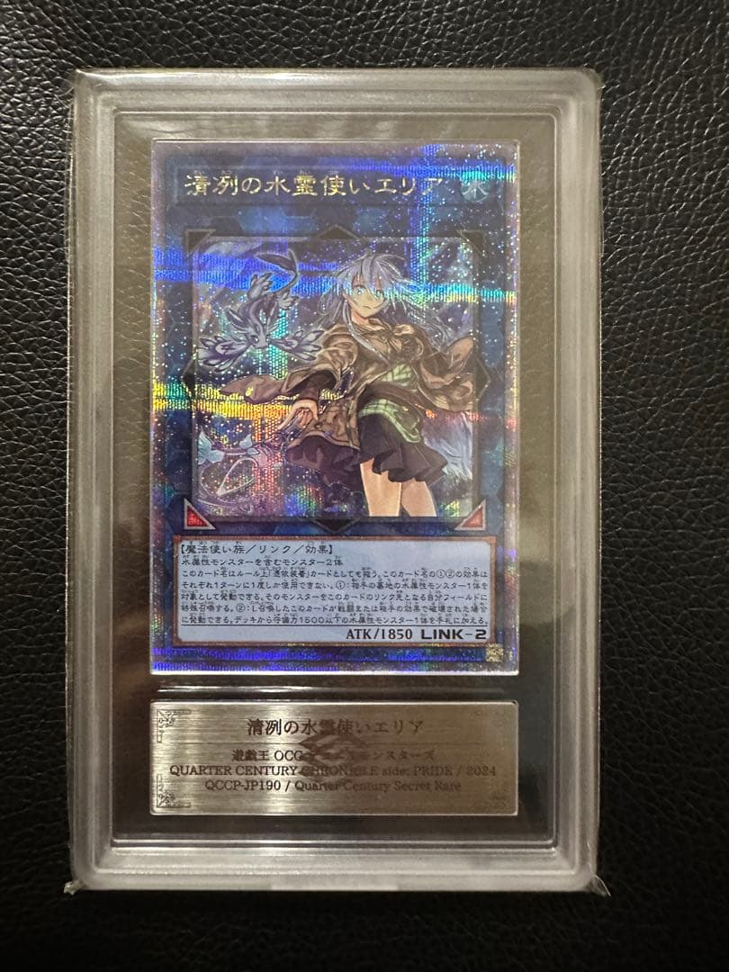 清冽の水霊使いエリア　クオシク ARS10 PSA10