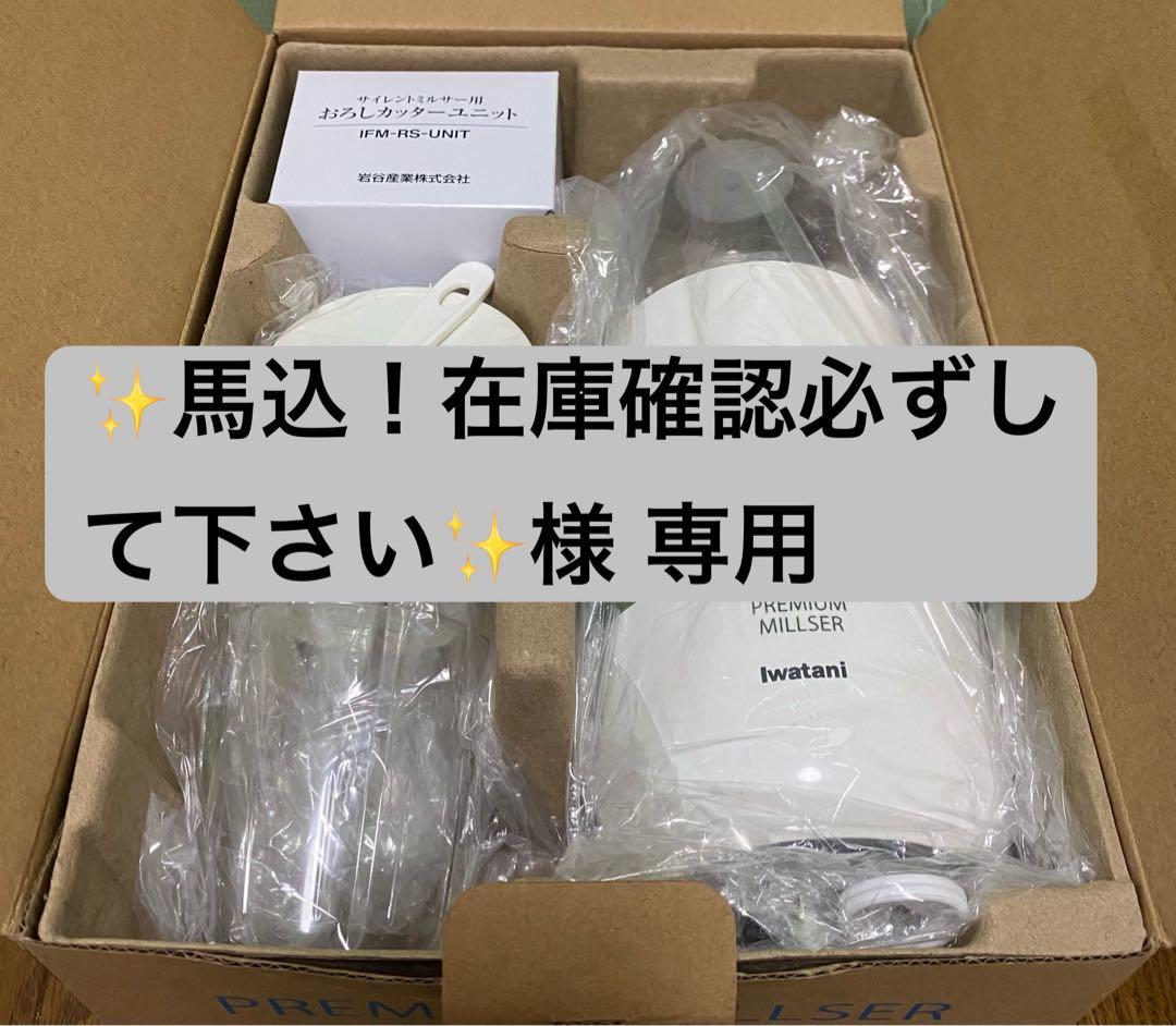 ✨馬込！在庫確認必ずして下さい✨【新品•未使用】プレミアムミルサーセット