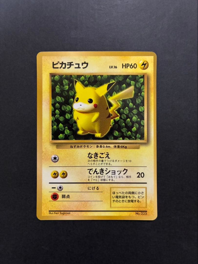 ポケモンカード ピカチュウ 旧裏 光沢あり コロコロ ken sugimori