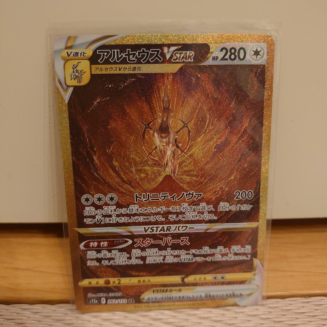 ユ*ウ様 アルセウス VSTAR ポケモンカード