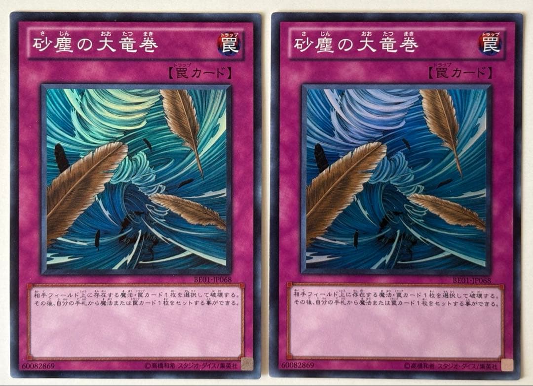 砂塵の大竜巻 BE01 スーパー　2枚