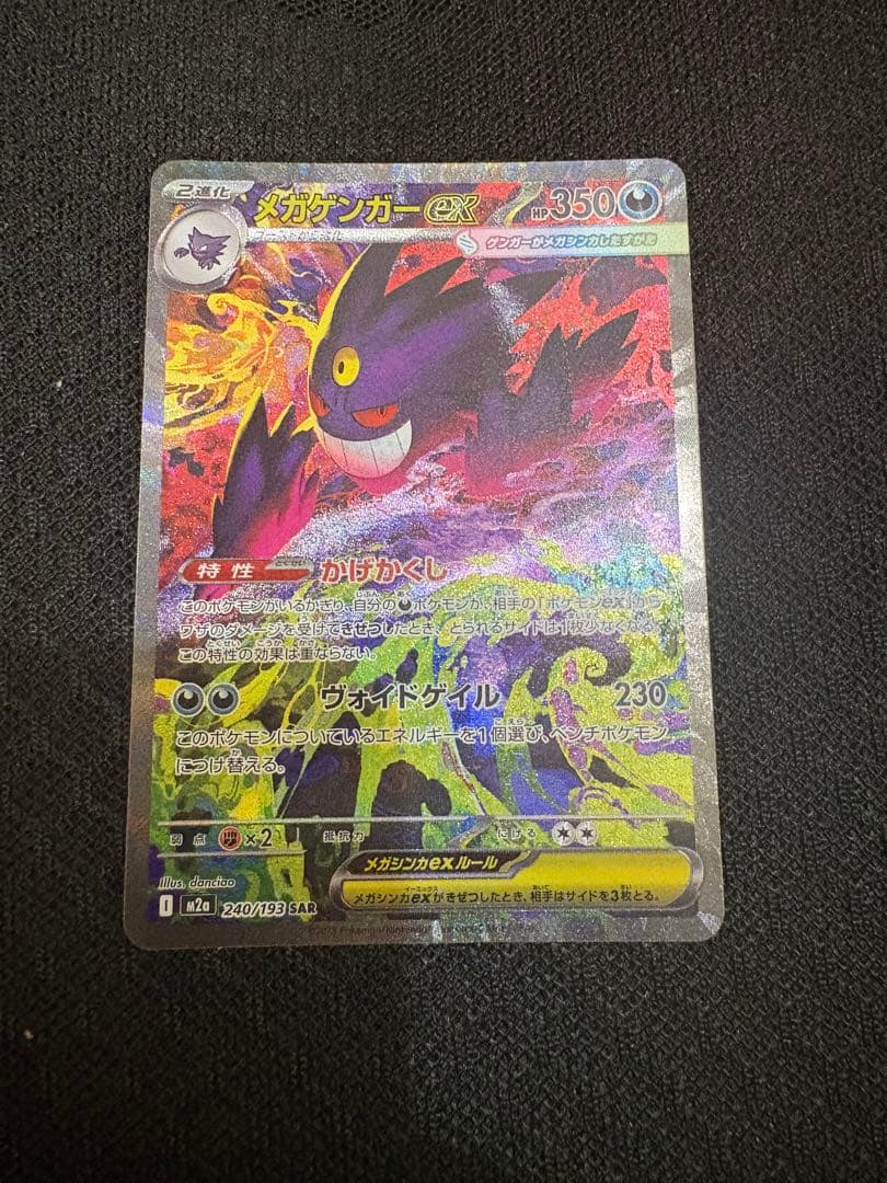 メガゲンガー ex SAR その他おまけ