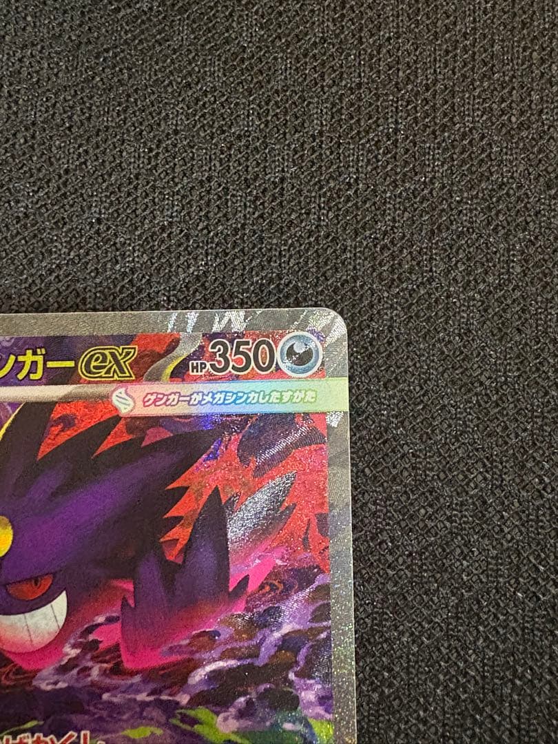 メガゲンガー ex SAR その他おまけ