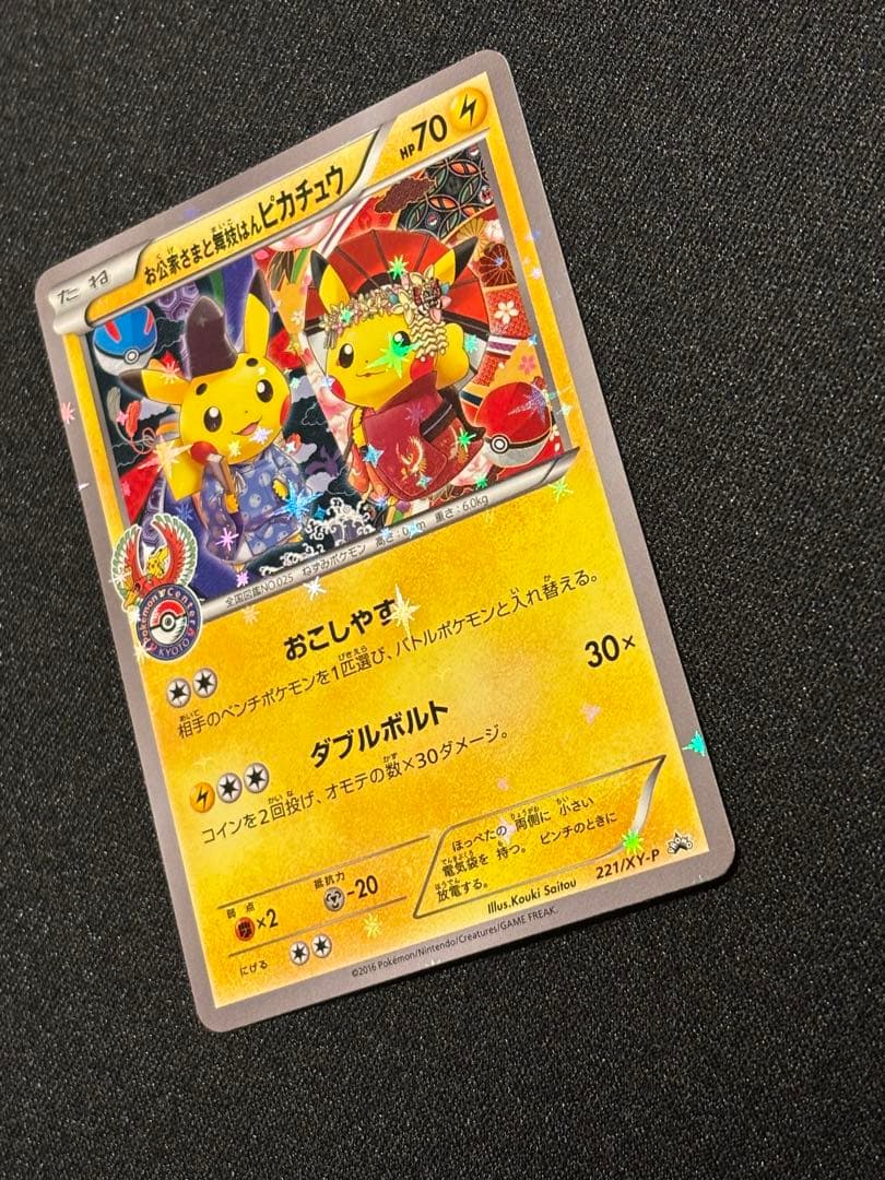 み*や様 お公家さまと舞妓はんピカチュウ：「おこしやすジョウト」キャンペーン P