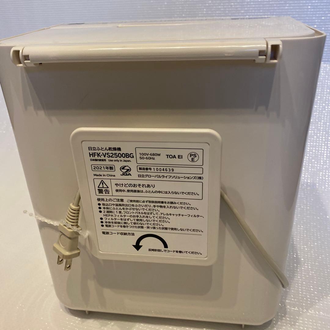 布団乾燥機HITACHI