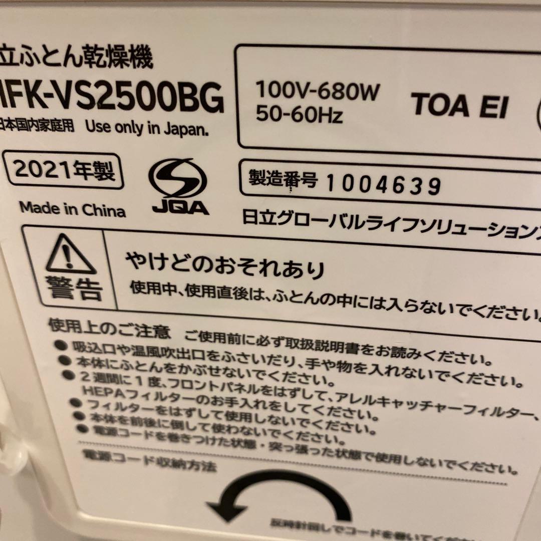 布団乾燥機HITACHI