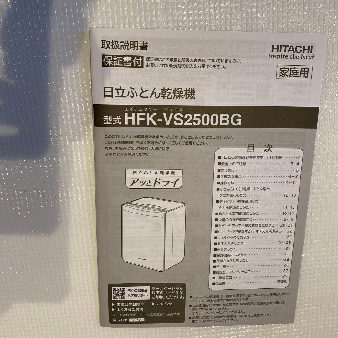 布団乾燥機HITACHI