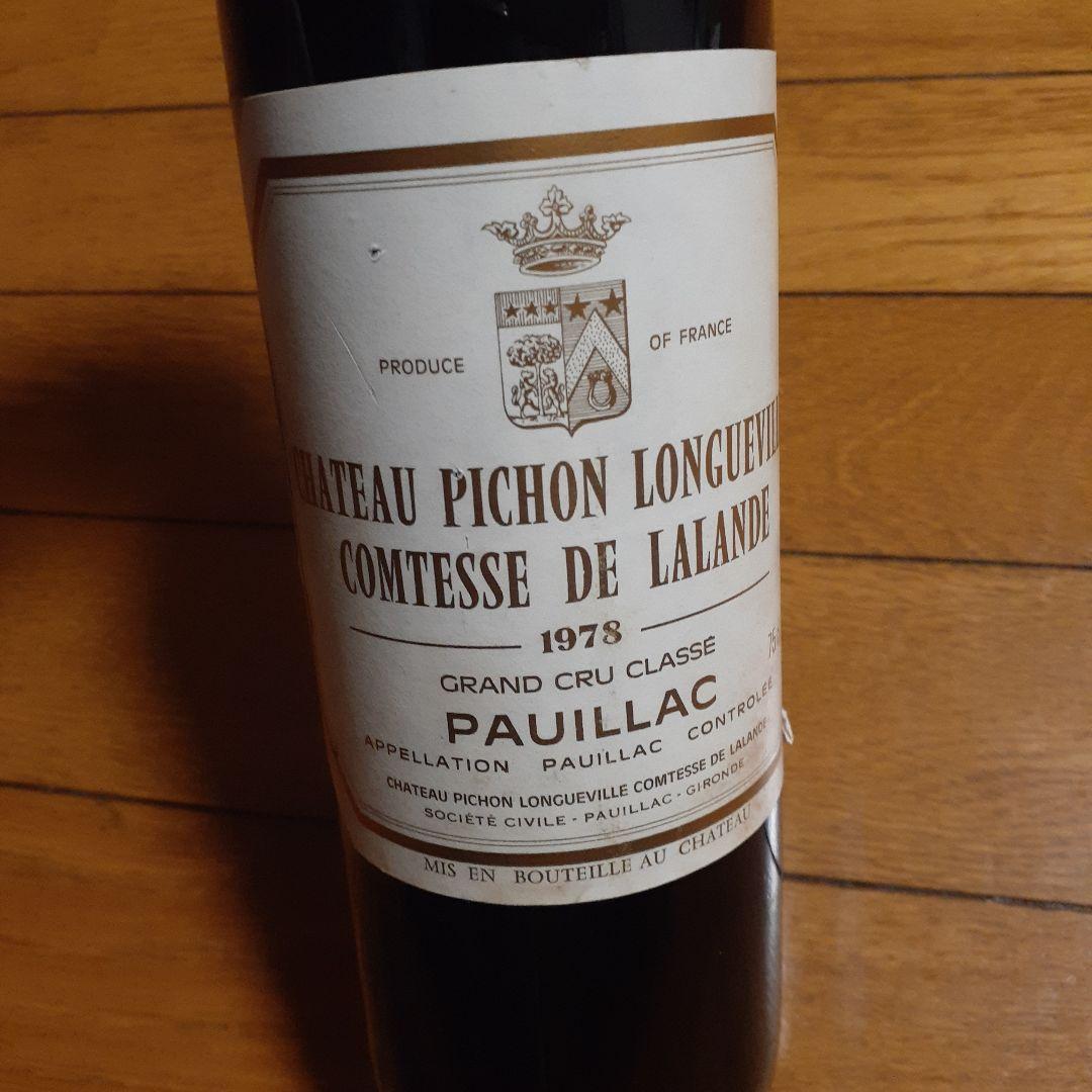 古酒シャトーピッションロングビル　ラランド