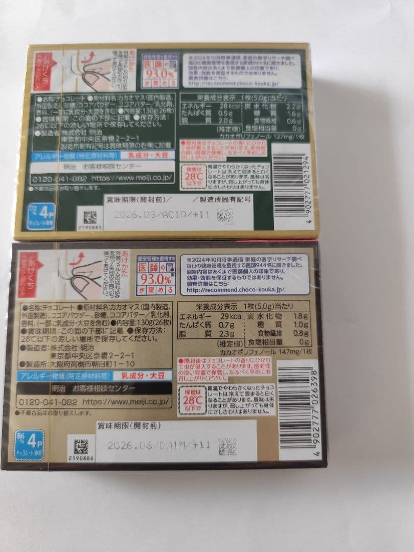 meiji チョコレート効果 美と健康を考えた、高カカオポリフェノール 13点