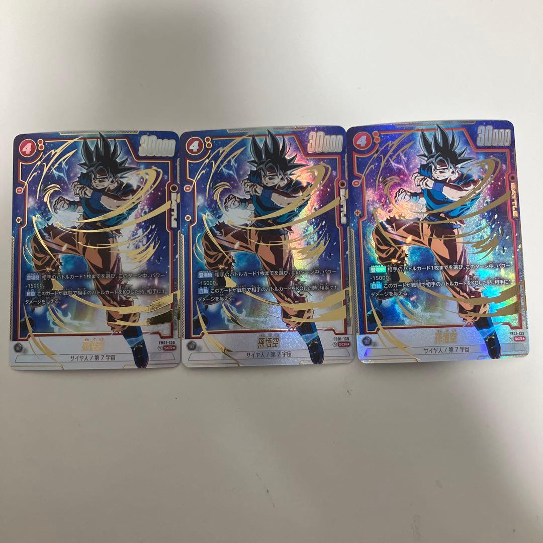 FB01-139 SCRパラレル　孫悟空　まとめ売り