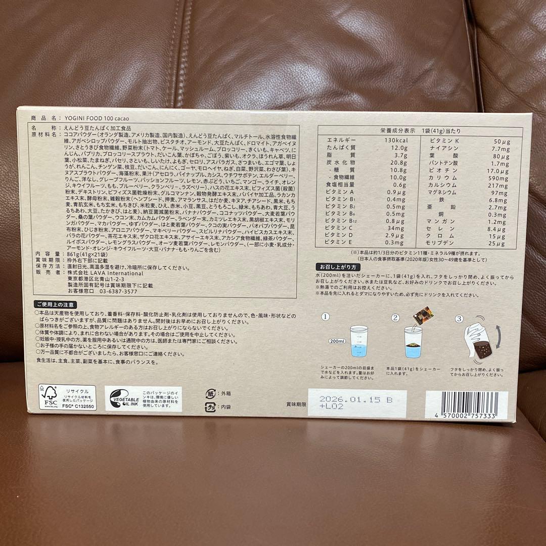 ヨギーニフード100 カカオ　21袋