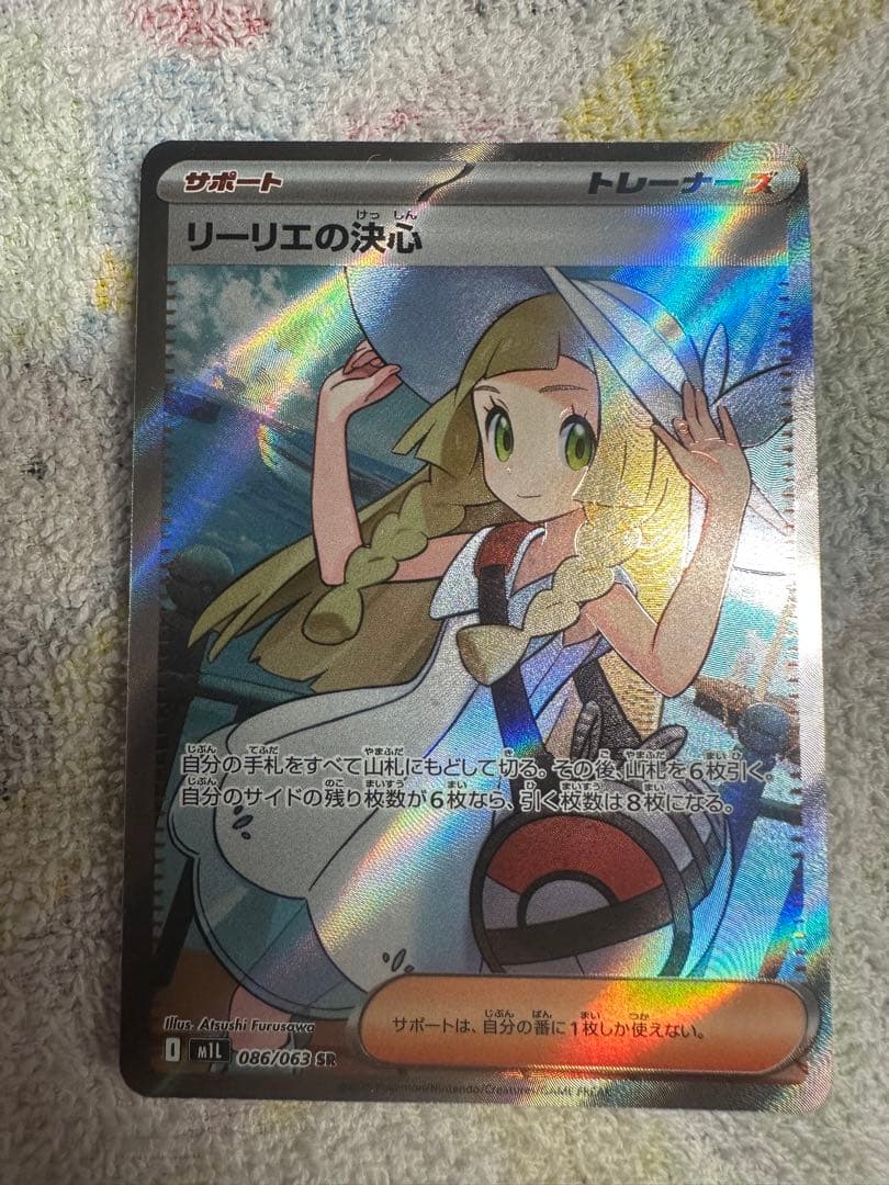 ポケモンカード リーリエの決心 (10)