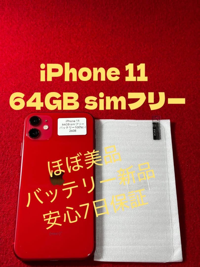 【2809】iPhone 11レッド 64GB simフリー