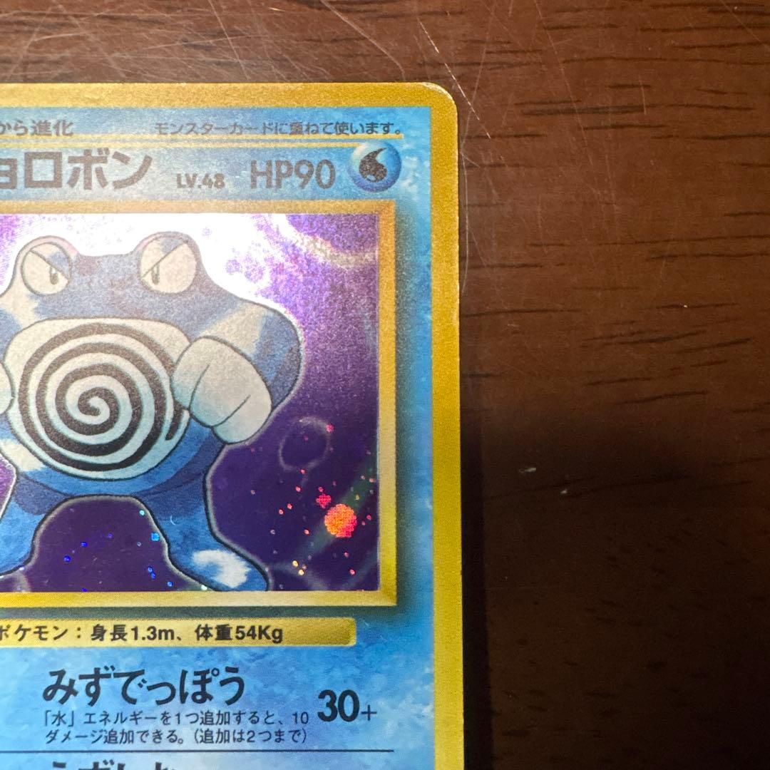 R*.様 ポケモンカード旧裏　ニョロボン　マークなし