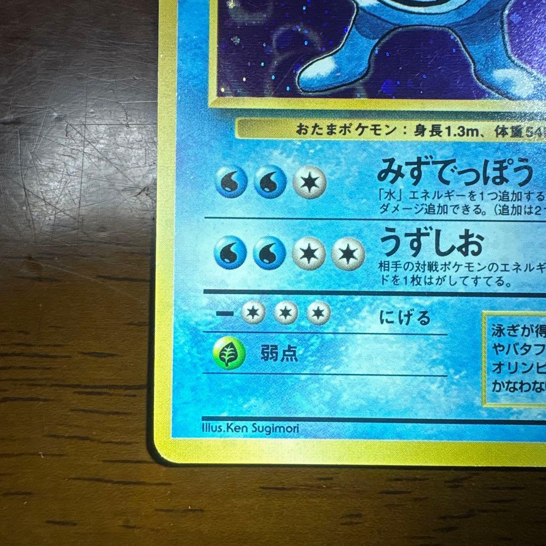 R*.様 ポケモンカード旧裏　ニョロボン　マークなし