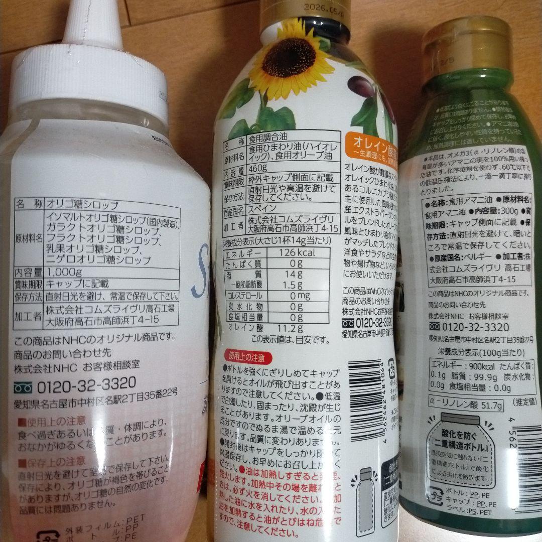 nhc調味料まとめ売り