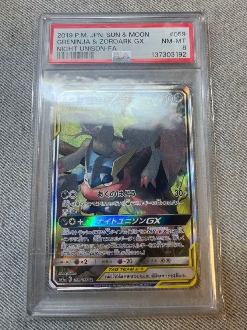 ゲッコウガ＆ゾロアーク　連番　PSA10 PSA8