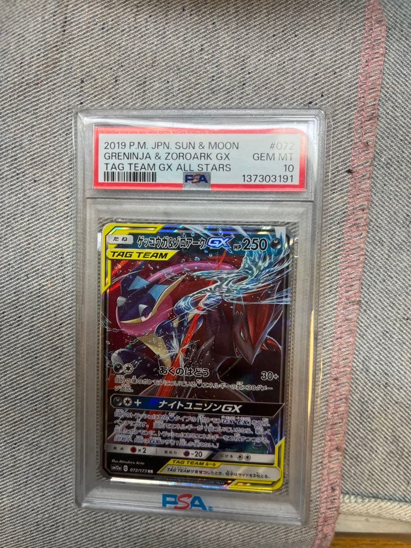 ゲッコウガ＆ゾロアーク　連番　PSA10 PSA8