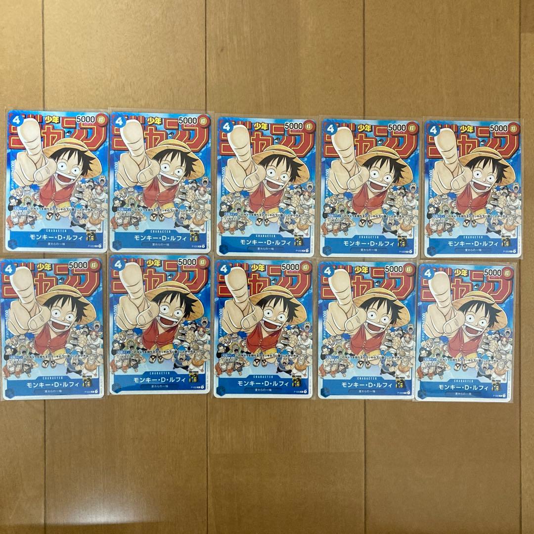 ワンピースカード ルフィ　ジャンプ　プロモカード 10枚