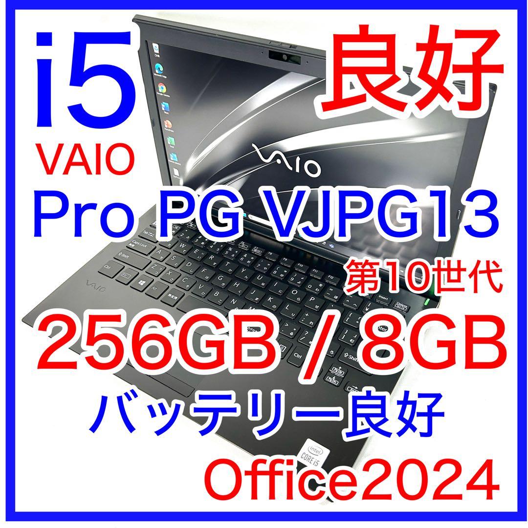 VAIO Pro PG VJPG13 i5 256GB バッテリー良好 オフィス