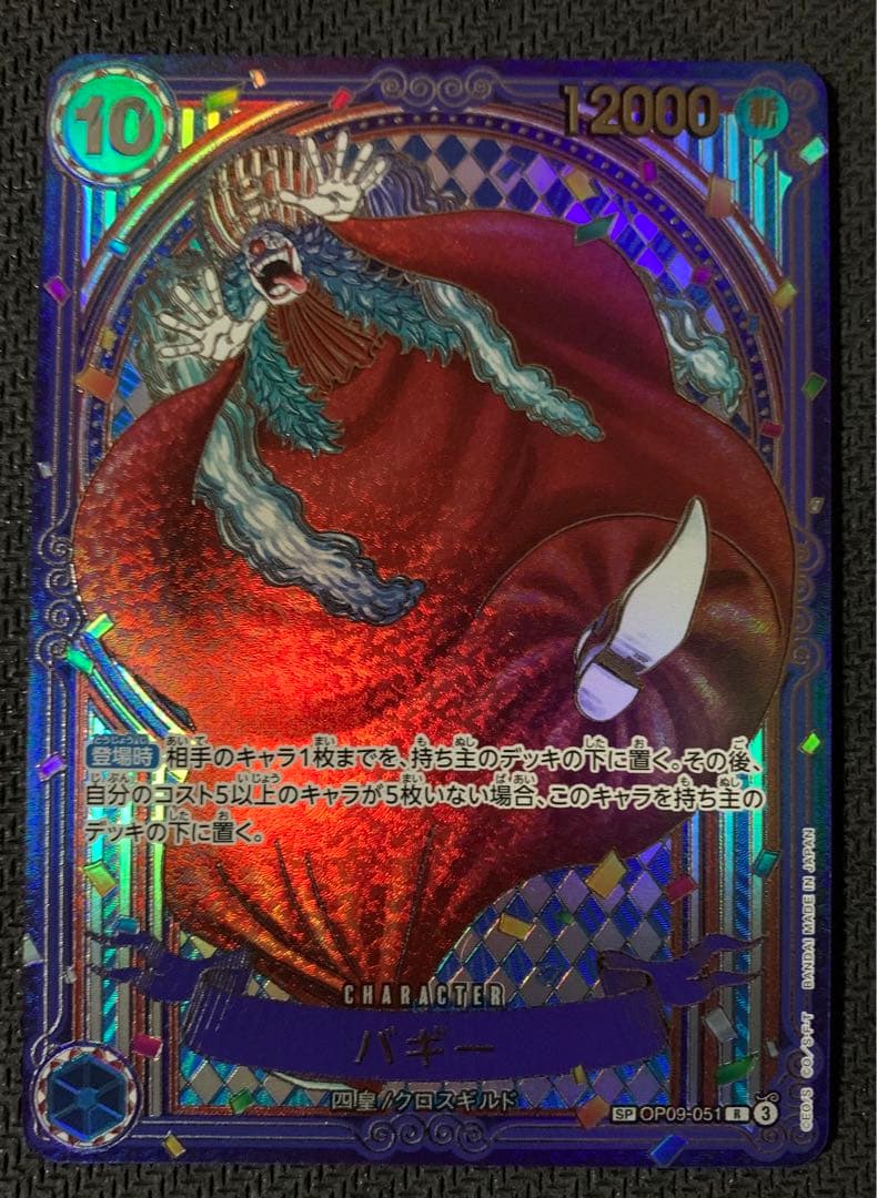 ワンピースカード　バギーSP 銀　蒼海の七傑