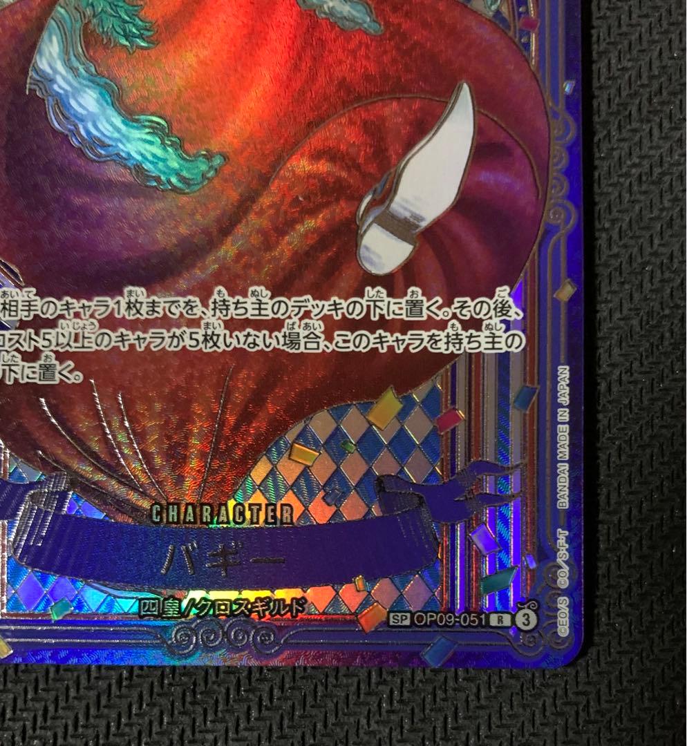 ワンピースカード　バギーSP 銀　蒼海の七傑