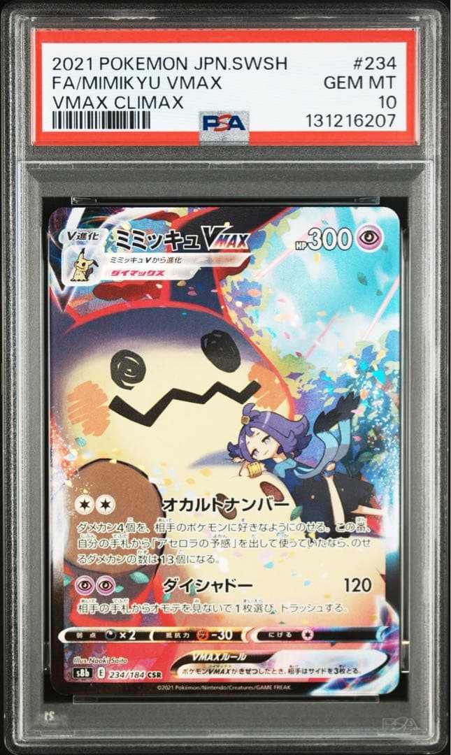 ポケモンカード　ポケカ　ミミッキュvmax csr psa10 アセロラ