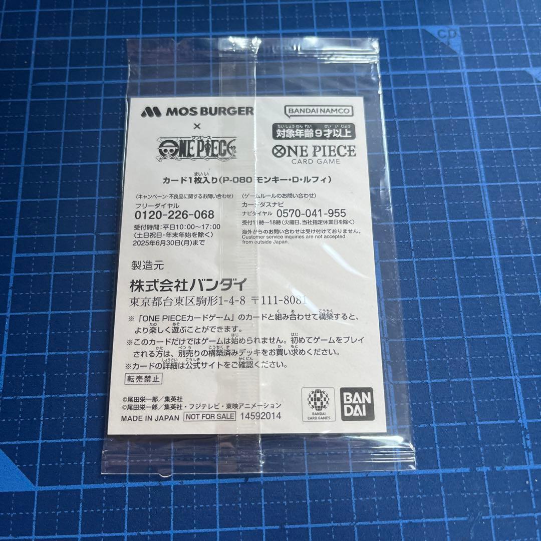 【未開封】モンキー・D・ルフィ モスバーガー