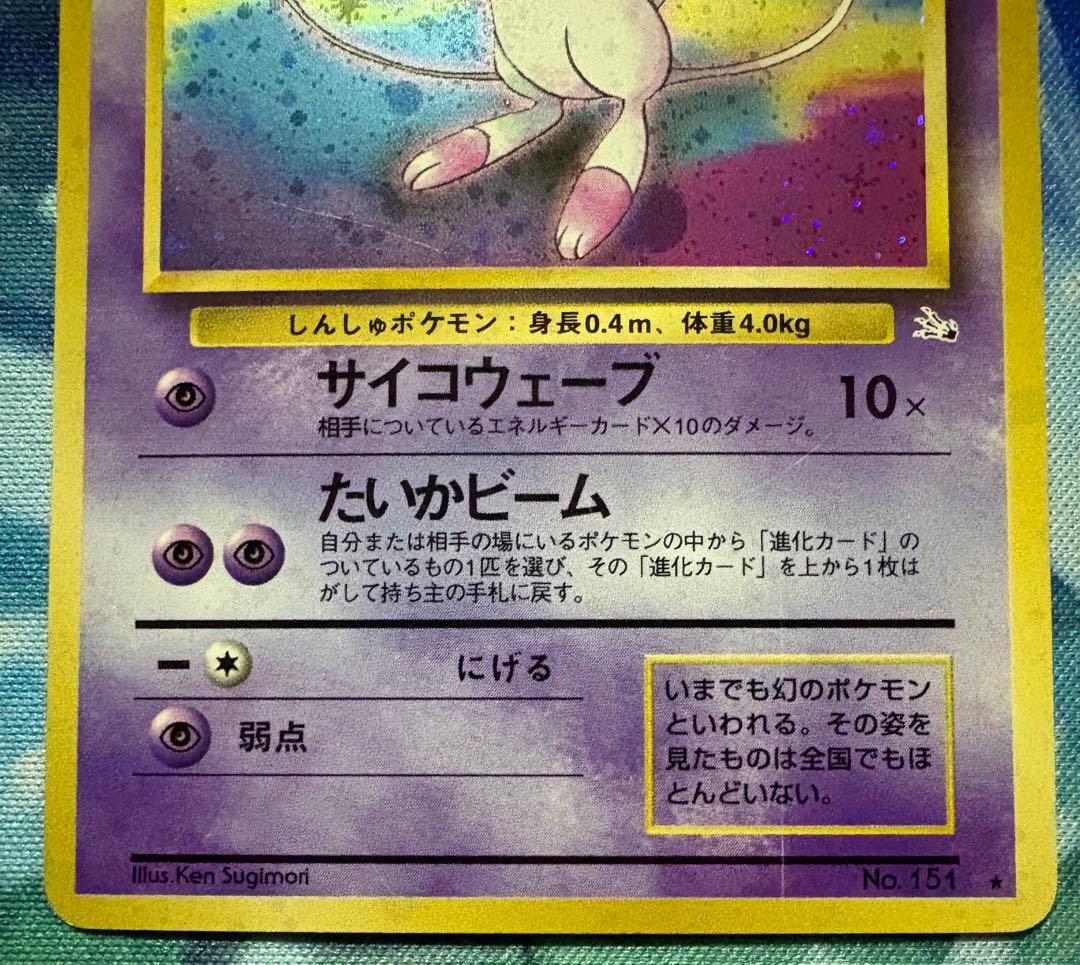 ポケモンカード　ミュウ　旧裏　カビゴン　旧裏