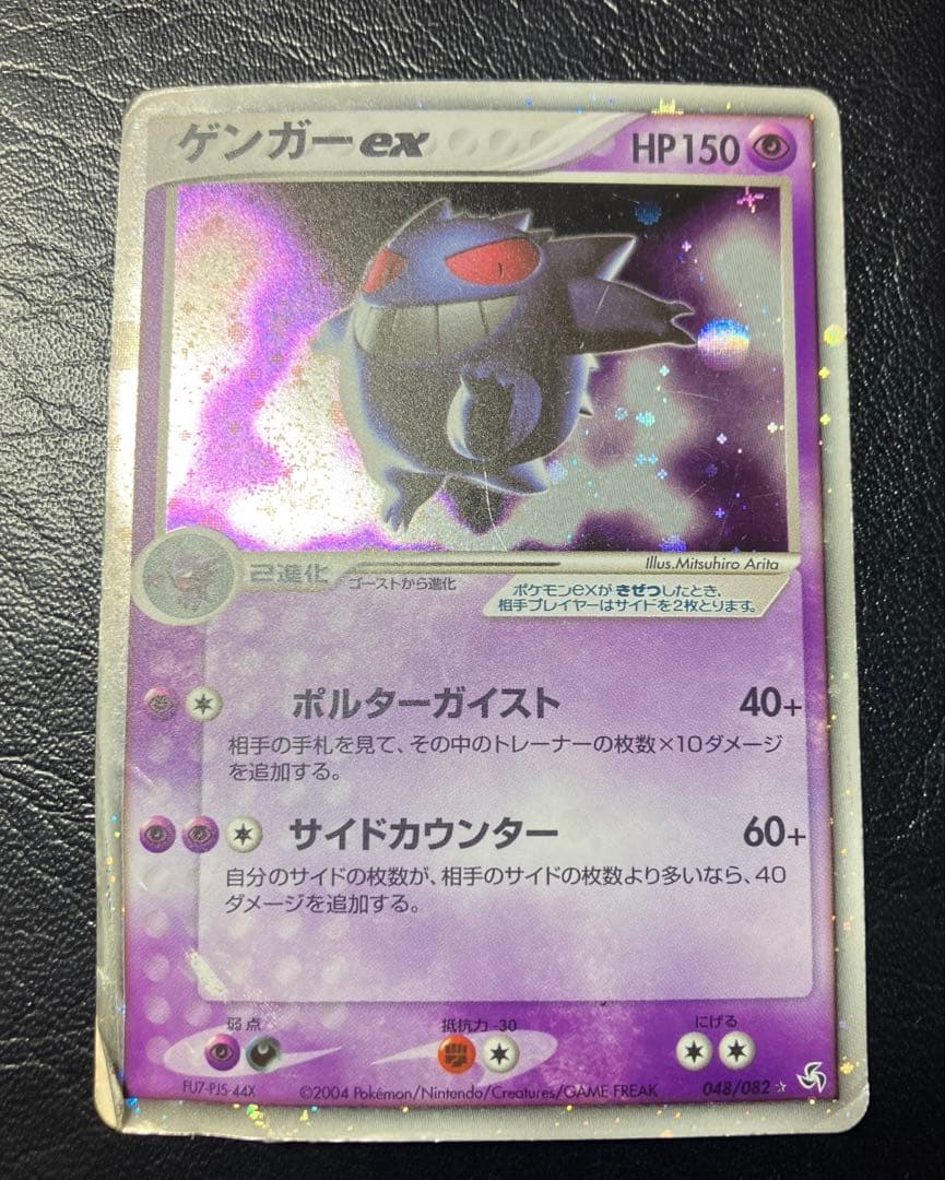 ゲンガーex 048/082