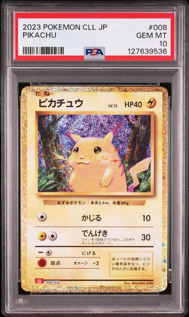 【PSA10】 ピカチュウ classic 008/032