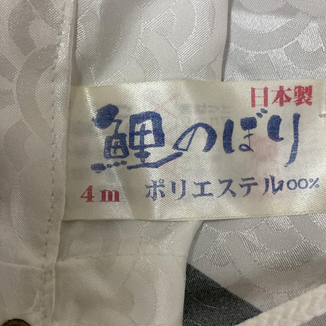SKO101 宝碧鯉　鯉のぼり4m 黒 　黒鯉4m　お父さん鯉4m　端午の節句
