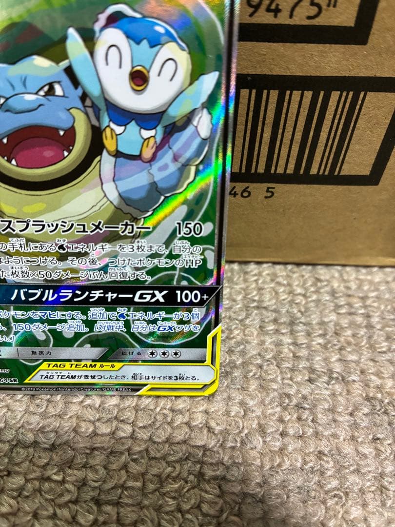 カメックス&ポッチャマGX SR SM11a リミックスバウト 070/064