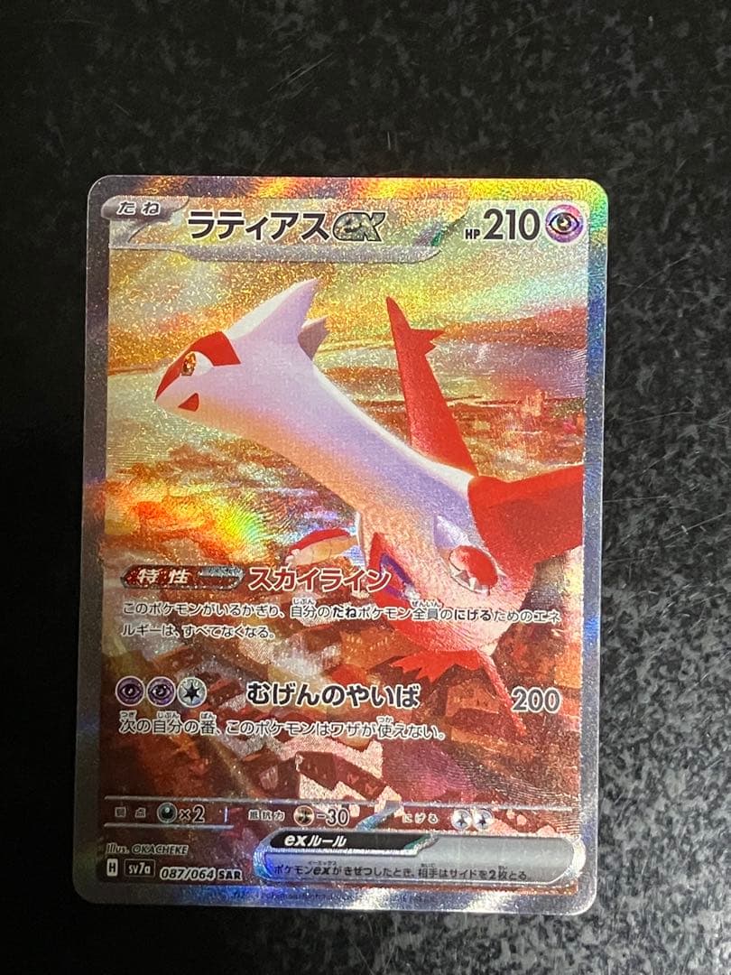 ラティアスex sar