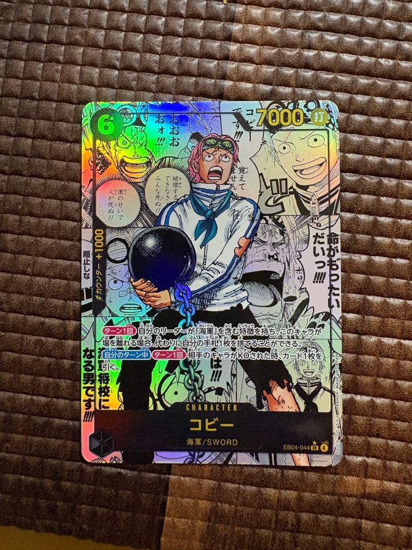 ワンピースカード　コビーコミパラ