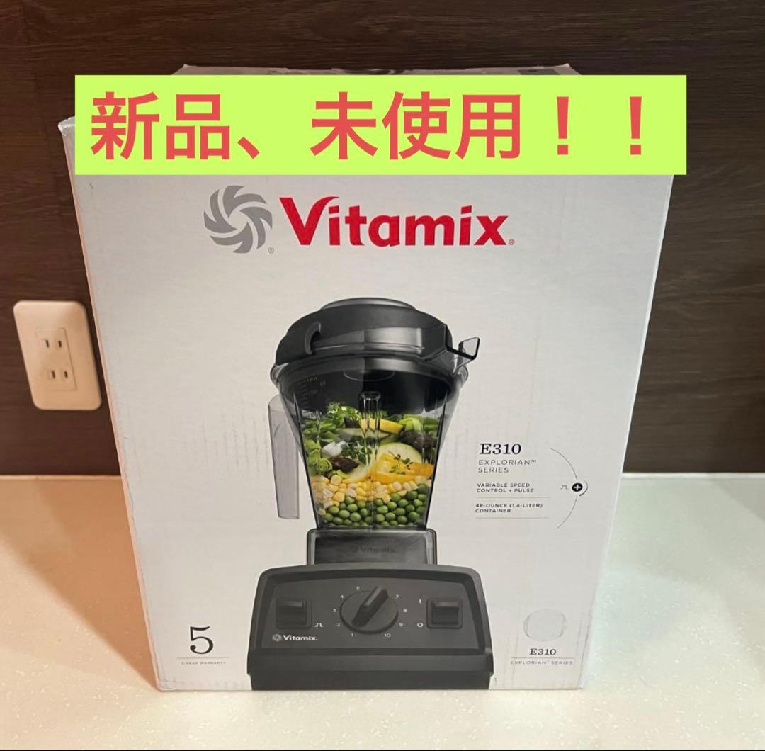 【新品未開封‼️】バイタミックス　 vitamix E310 ホワイト