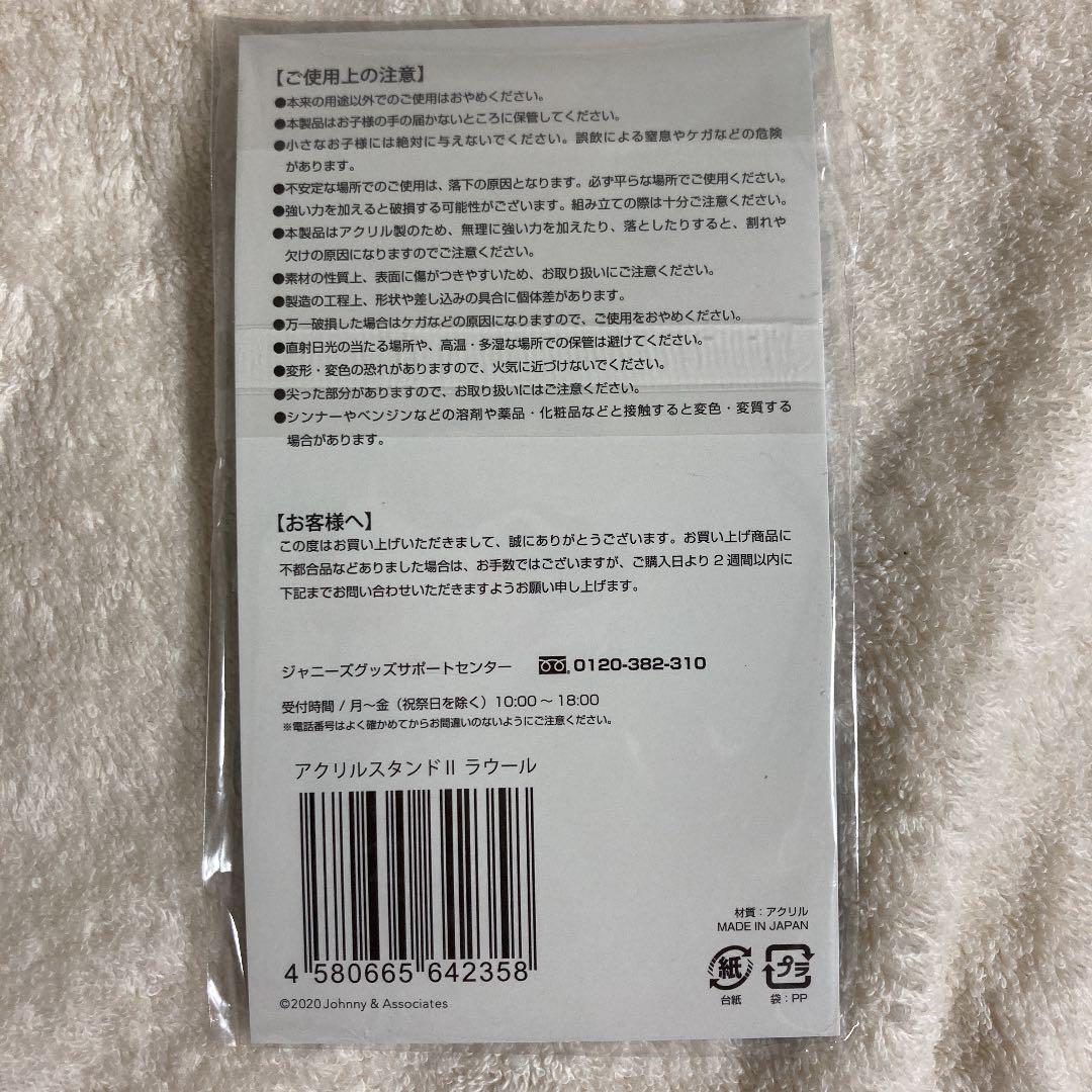 アクスタ アクリルスタンド 第2弾 ラウール