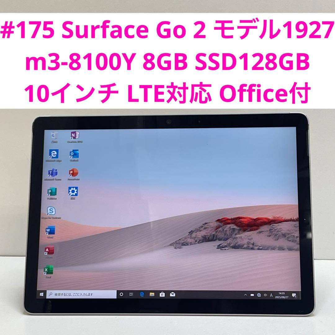 #175 Surface Go 2 モデル1927 LTE対応 Office付き